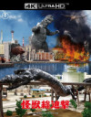 Destroy All Monsters (Japanese Import) (4K UHD Review)